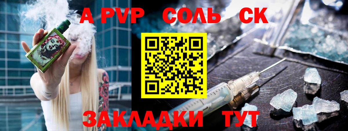 A-PVP Соль  А ПВП крисы CK  Учалы  Вход с VPN 