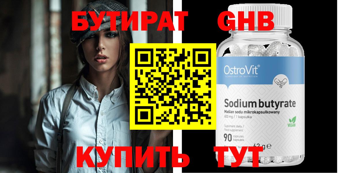 Бутират буратино Учалы