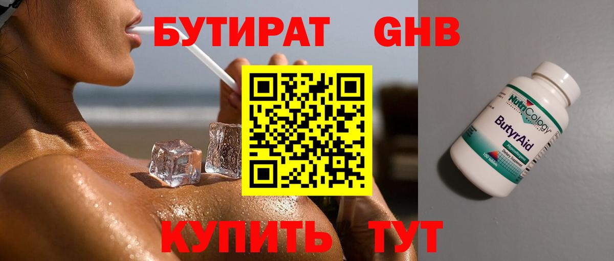 БУТИРАТ 99%  Вход с VPN  Учалы 