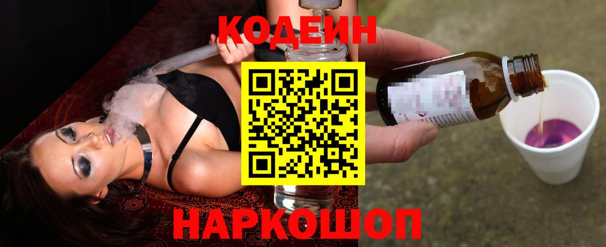 Кодеиновый сироп Lean напиток Lean (лин) Учалы