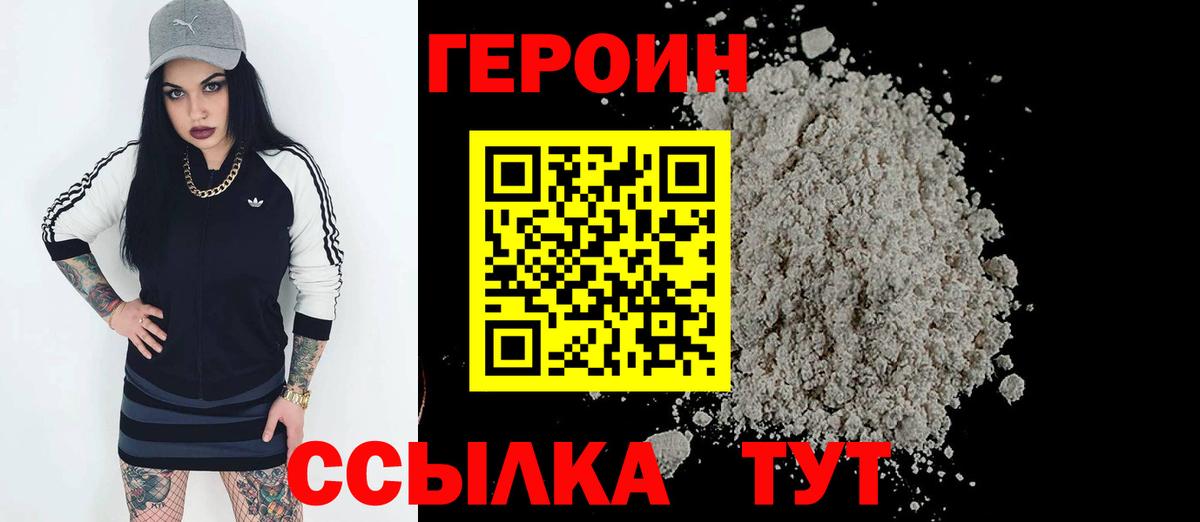 Героин VHQ  Вход с VPN  Учалы 